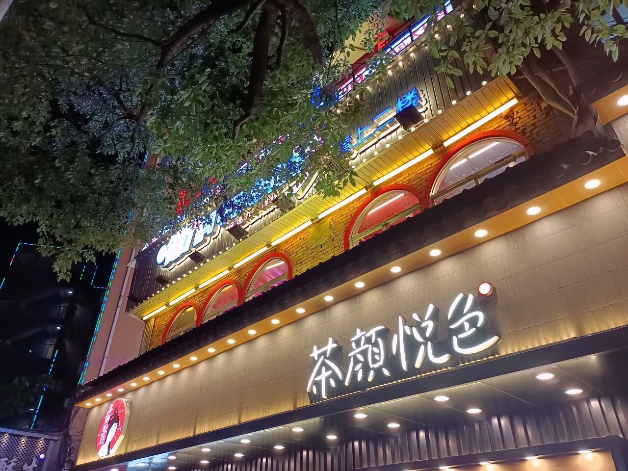茶顏悅色跨界注冊(cè)“茶顏悅色”日化商標(biāo)引猜測(cè)，官方回應(yīng)僅為“占位”暫無美妝計(jì)劃